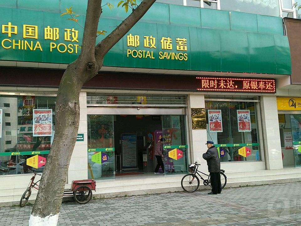 中国邮政(广汉市佛山路邮政支局)