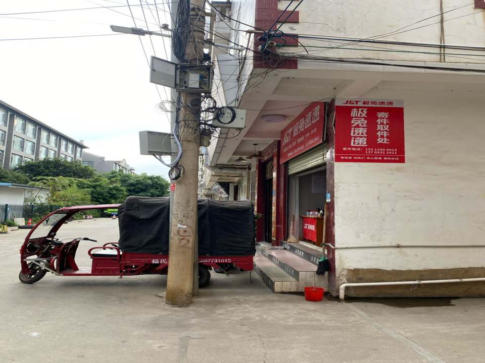 极兔速递温泉路法院店