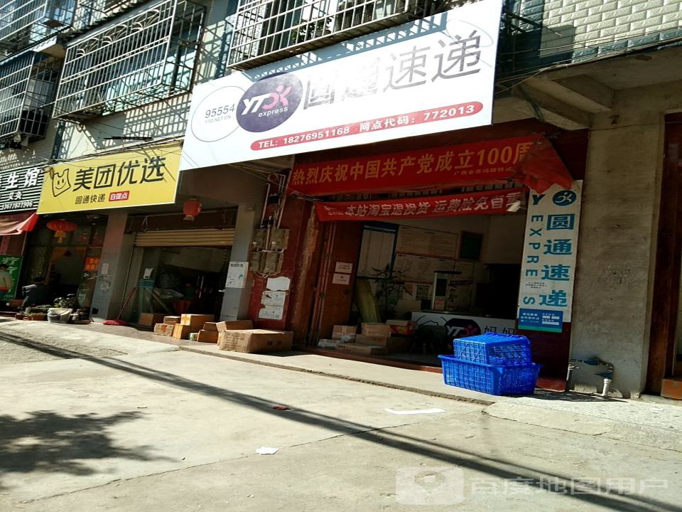 圆通速递(雅文路店)