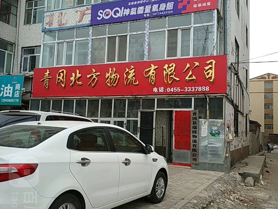 青冈北方物流有限公司