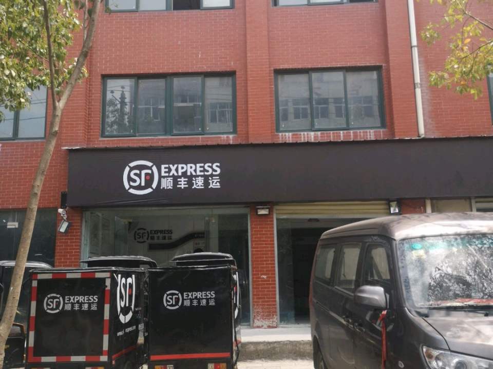 顺丰速运(黄陂紫轩阁店)