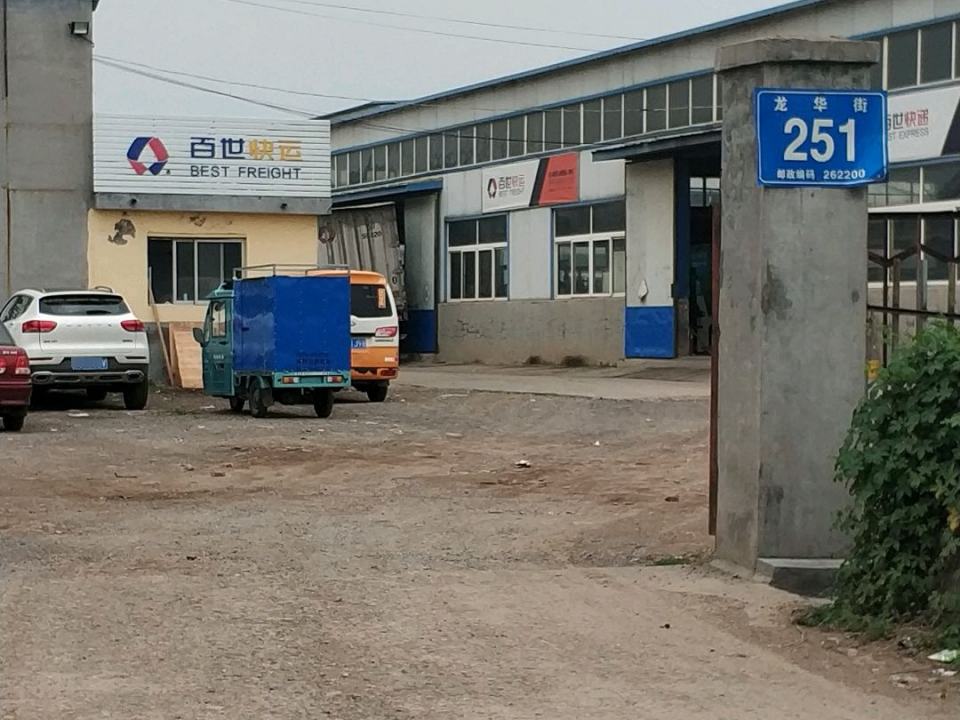 百世快递(东环路店)