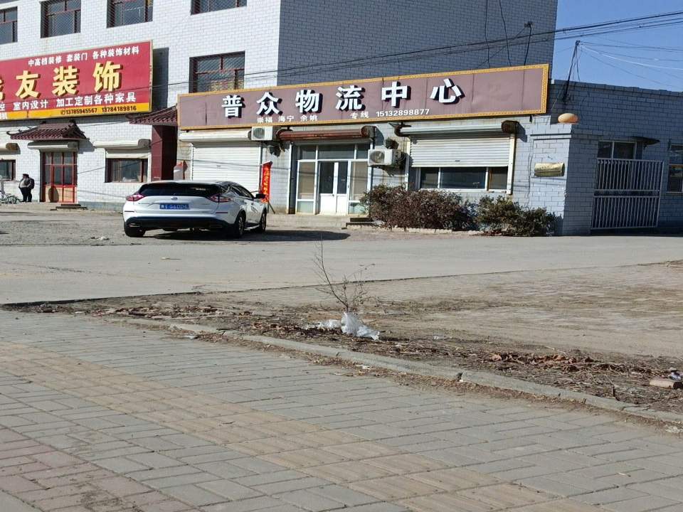 普众物流中心