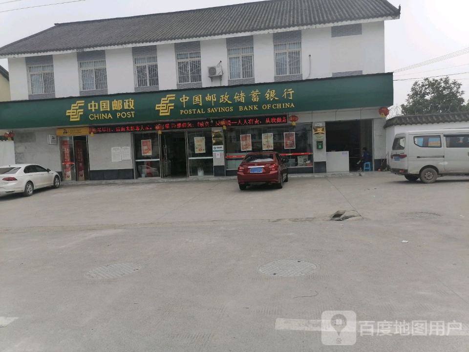 中国邮政(绵玄路店)