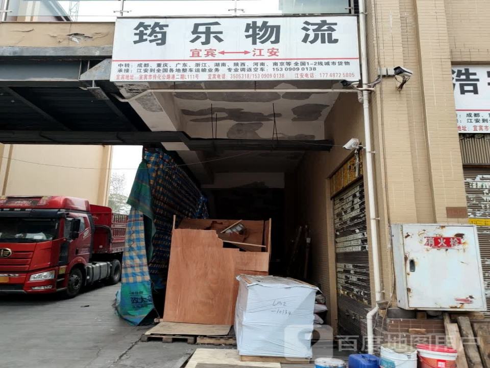 筠乐物流