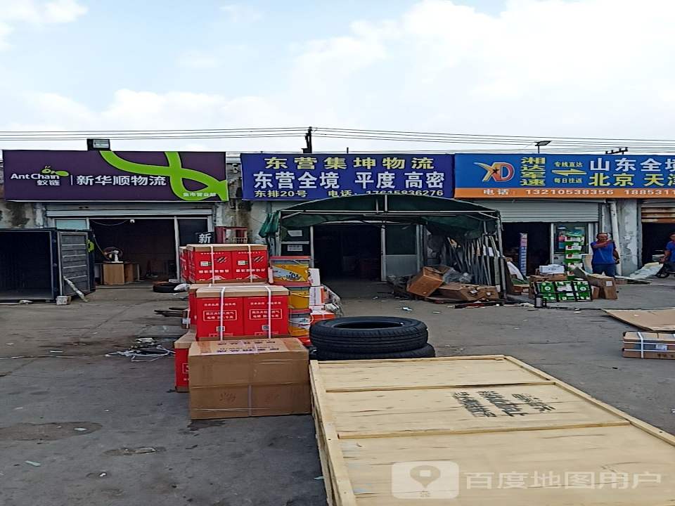 东营集坤物流