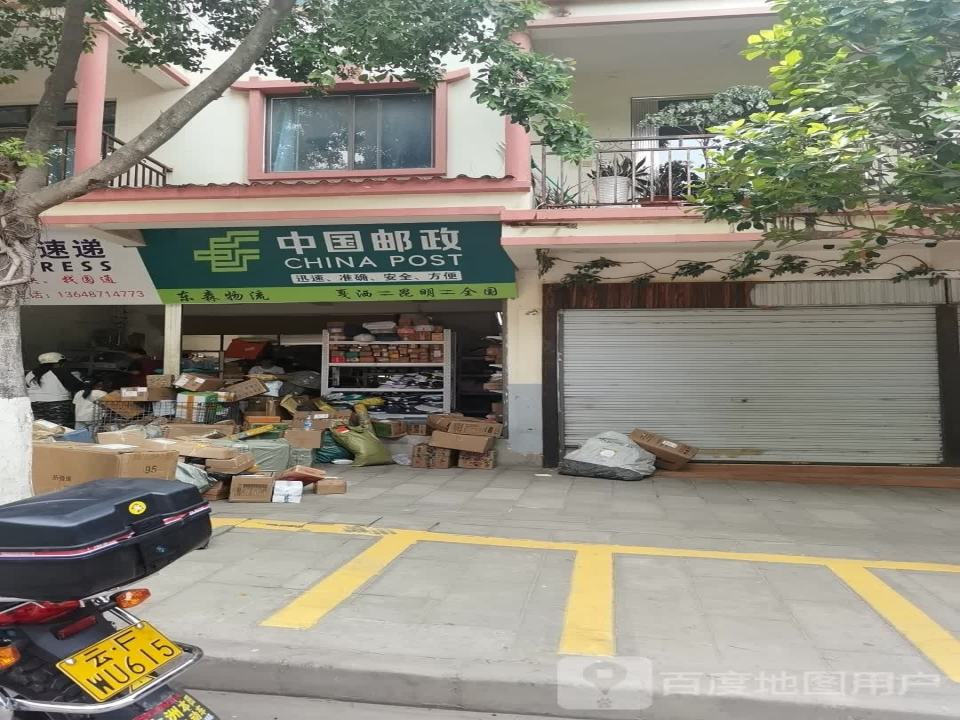 中国邮政包裹快递揽投站(南引路)