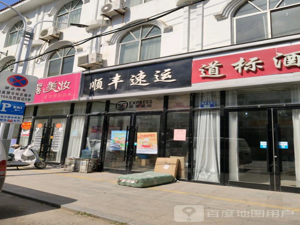 顺丰速运(炮陈线店)