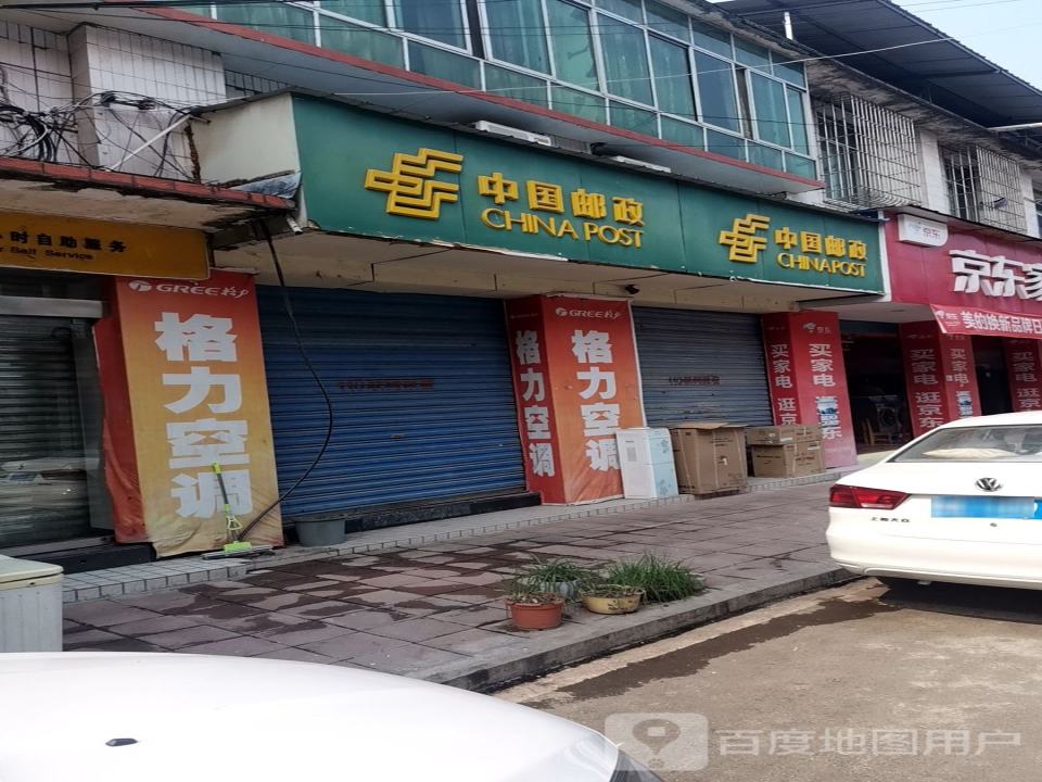中国邮政(东街)