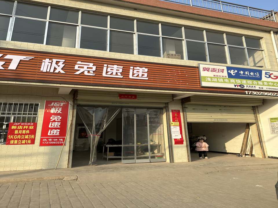 极兔速递(洩湖镇营业部)