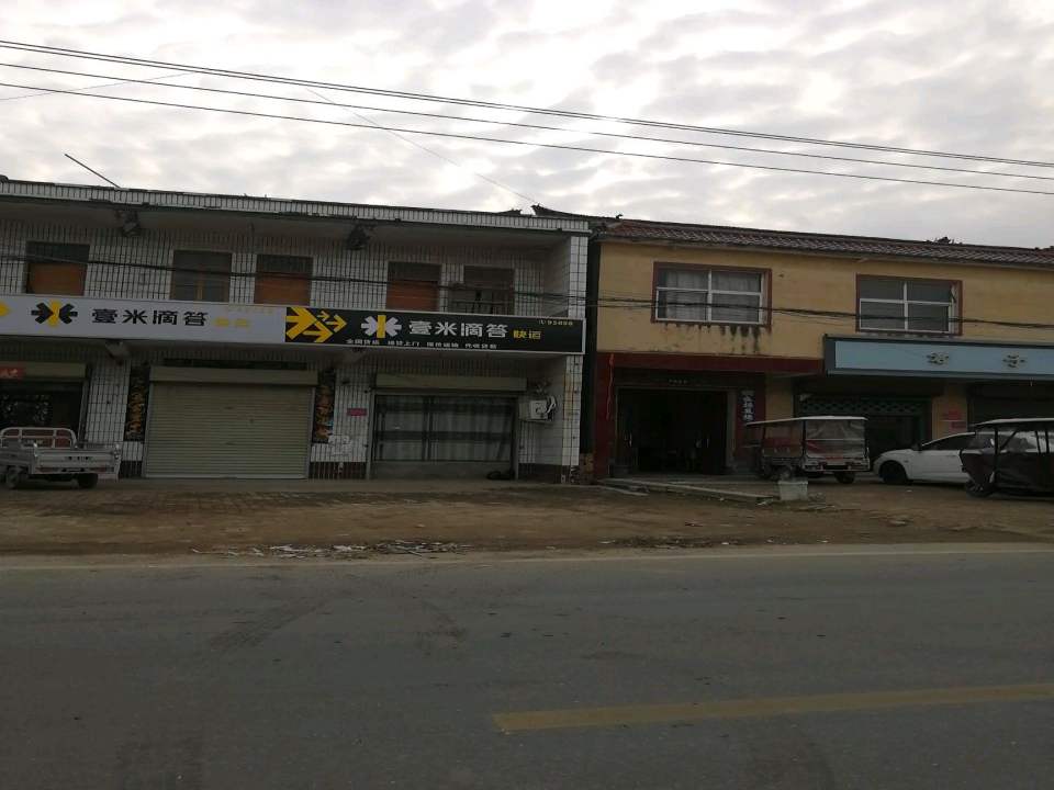 壹米滴答快运