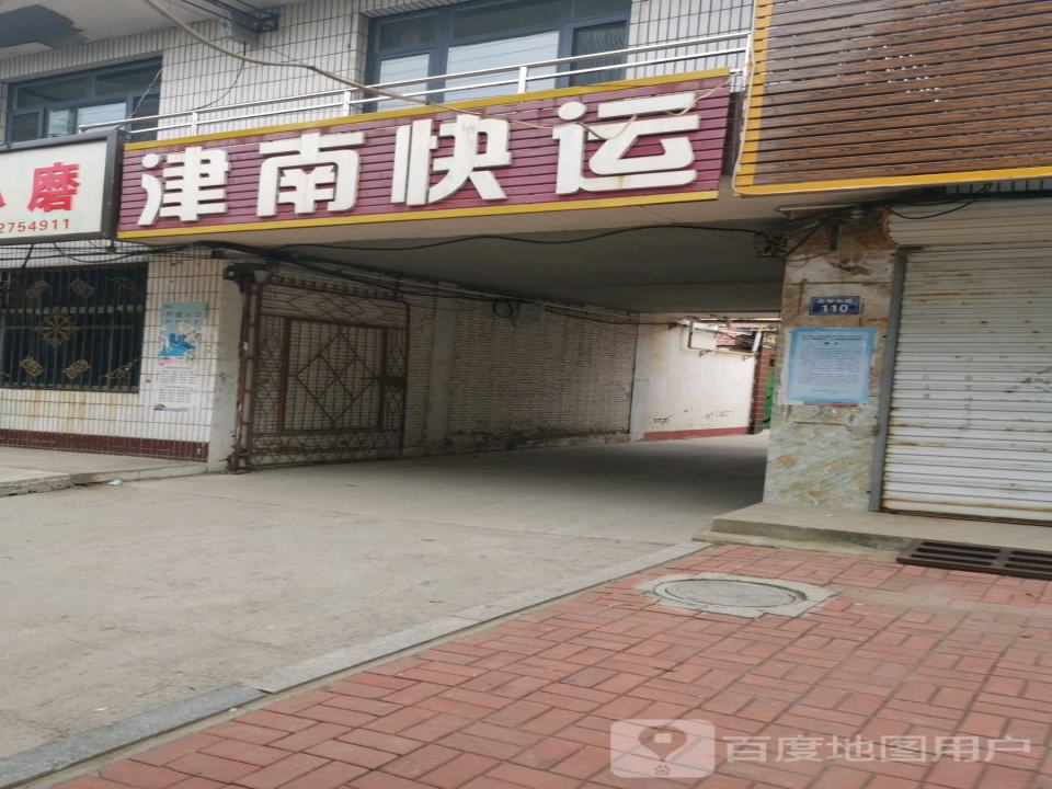 津南快运(线下体验店)