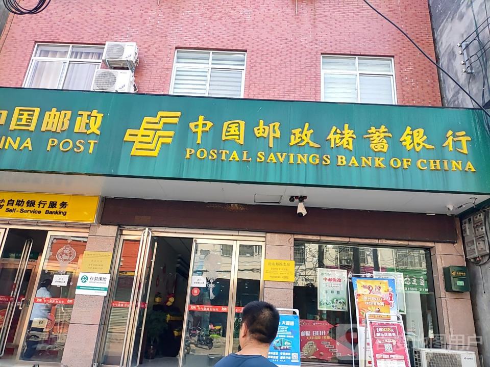 中国邮政