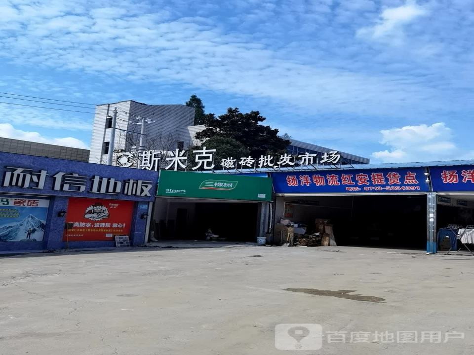 扬洋物流红安提货点