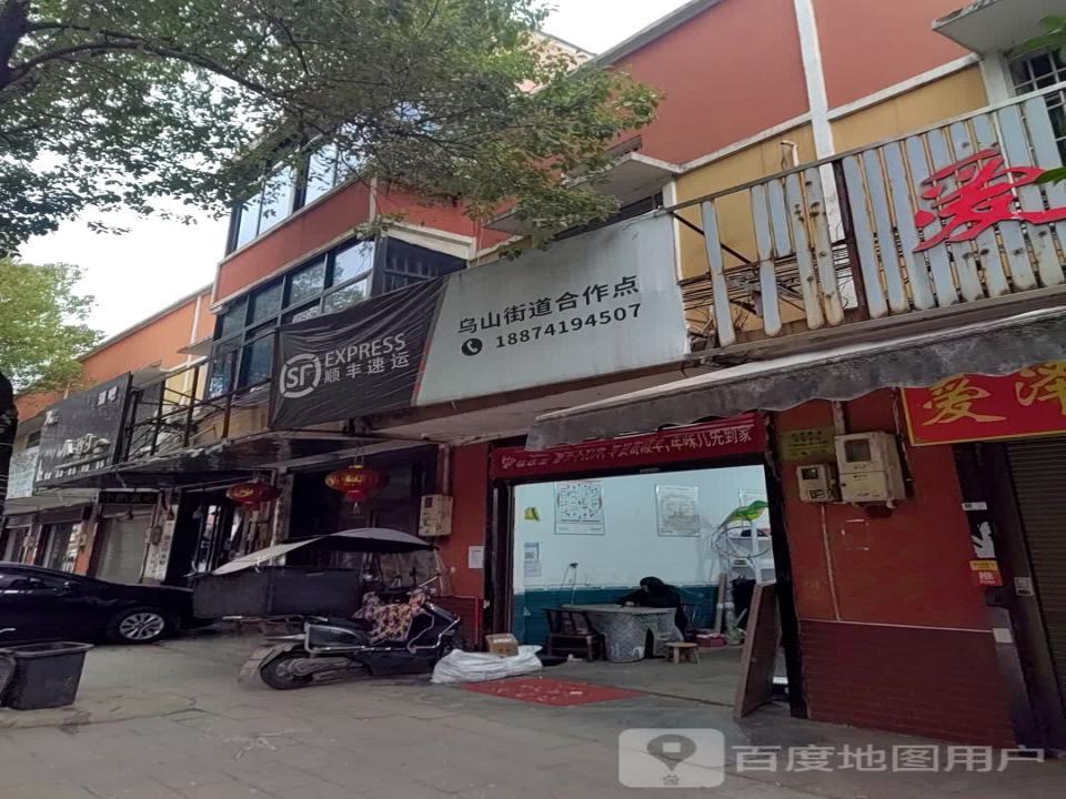 顺丰速运(长沙市望城区乌山镇合作点)