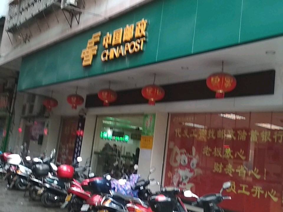 中国邮政(封开县第一营业支局)