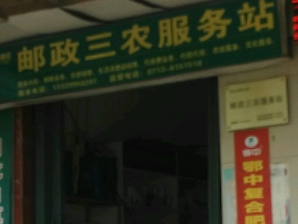 中国邮政(回龙山邮政支局)