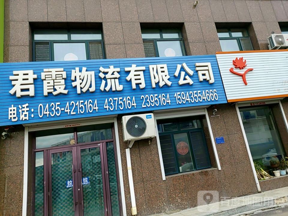 君霞物流有限公司