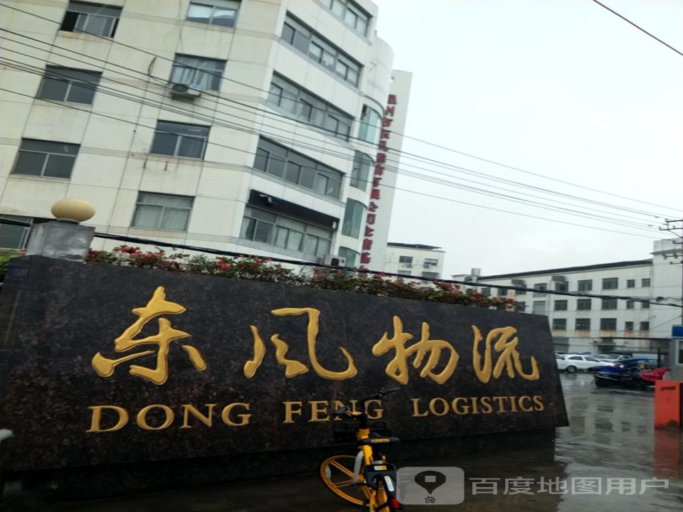 温州市东风运输有限公司仰义营业处