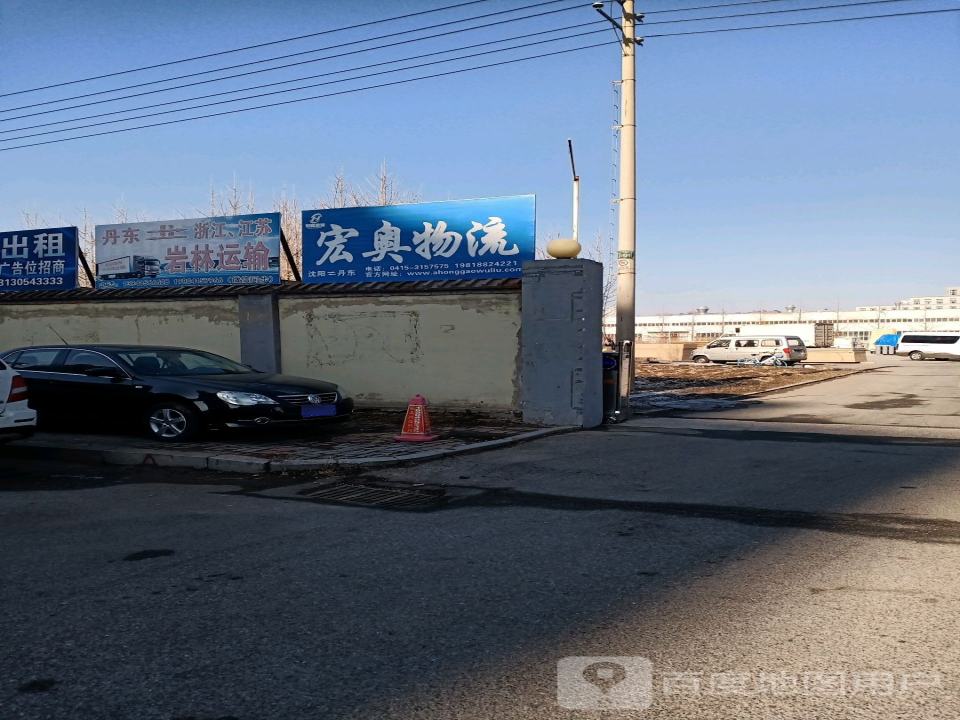 宏奥物流(临江后街店)