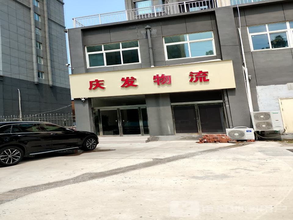庆发物流