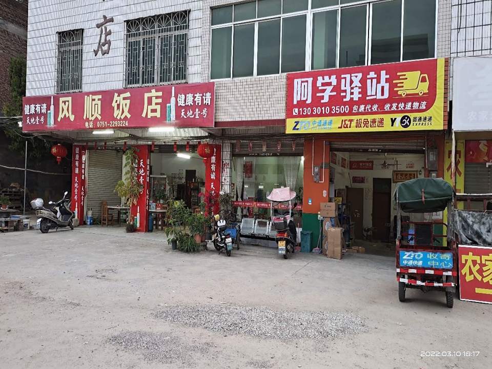 阿学驿站