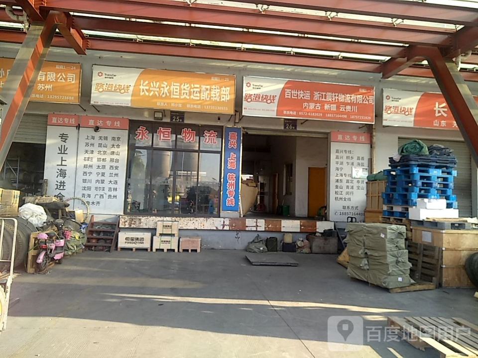 浙江震轩物流有限公司