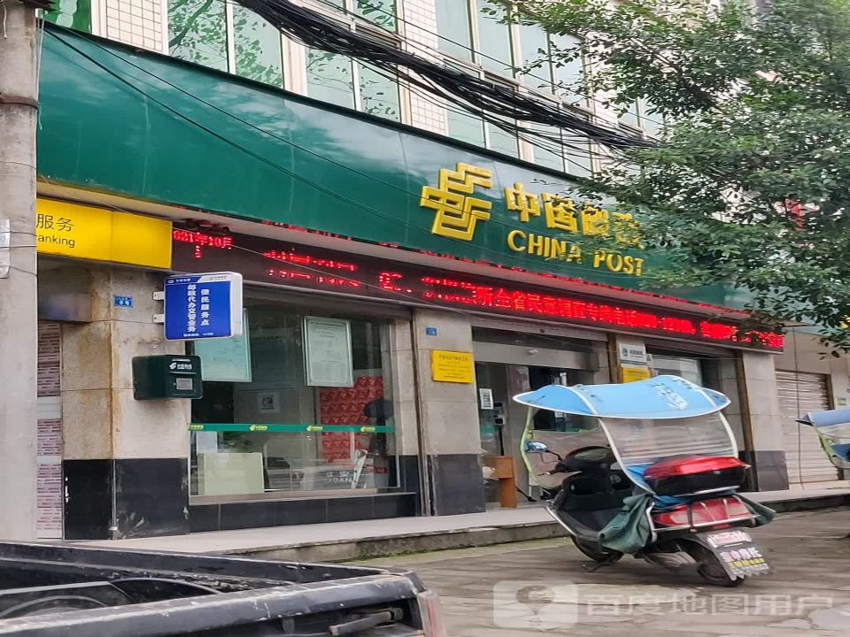 中国邮政(高兴邮电支局)