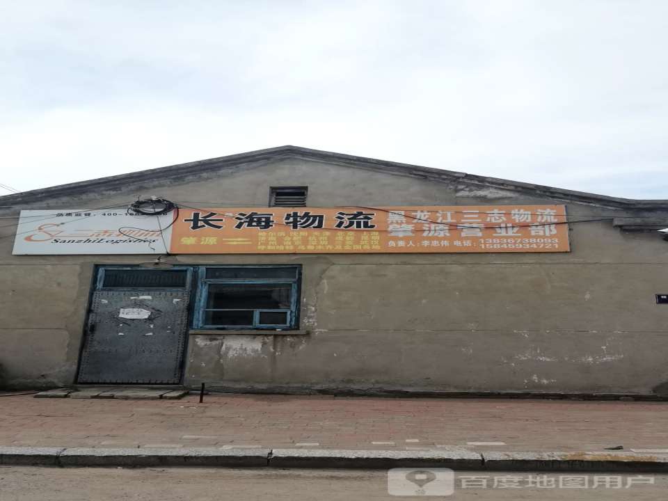 长海物流