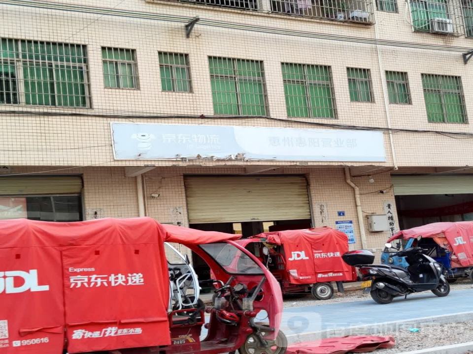 京东惠阳营业部