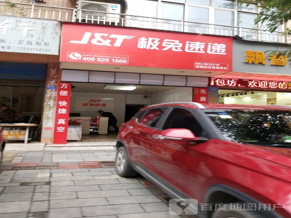 极兔速递