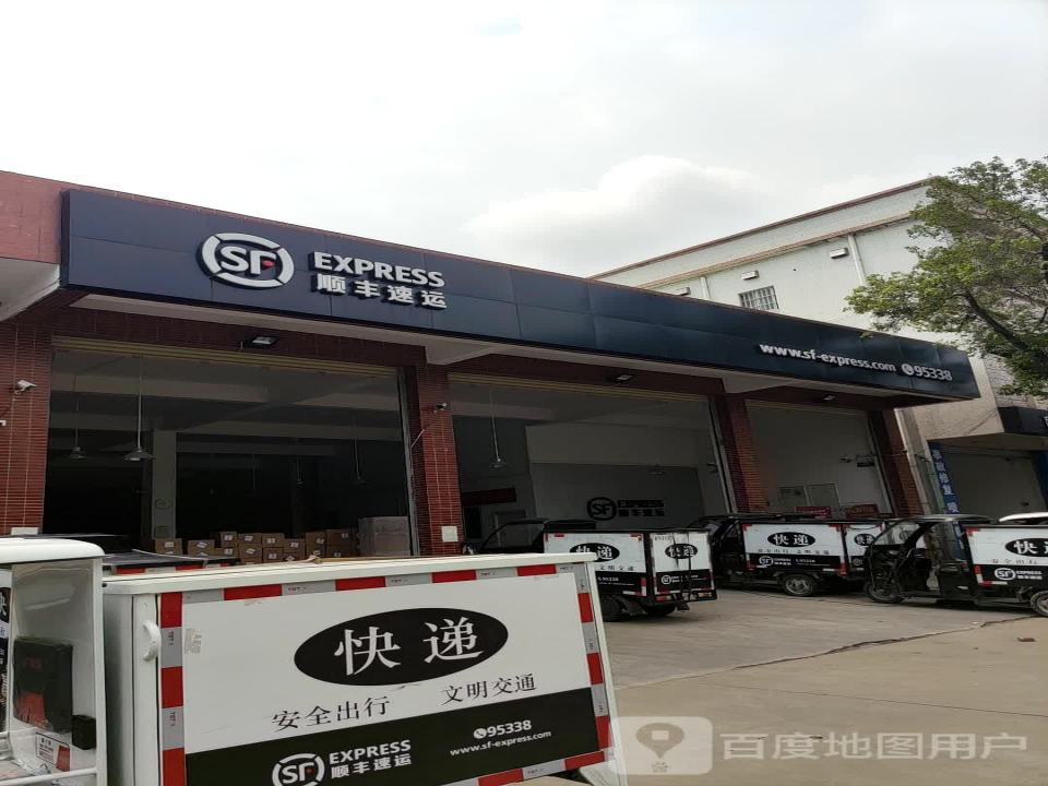 顺丰速运(鸿发西路速运营业部)