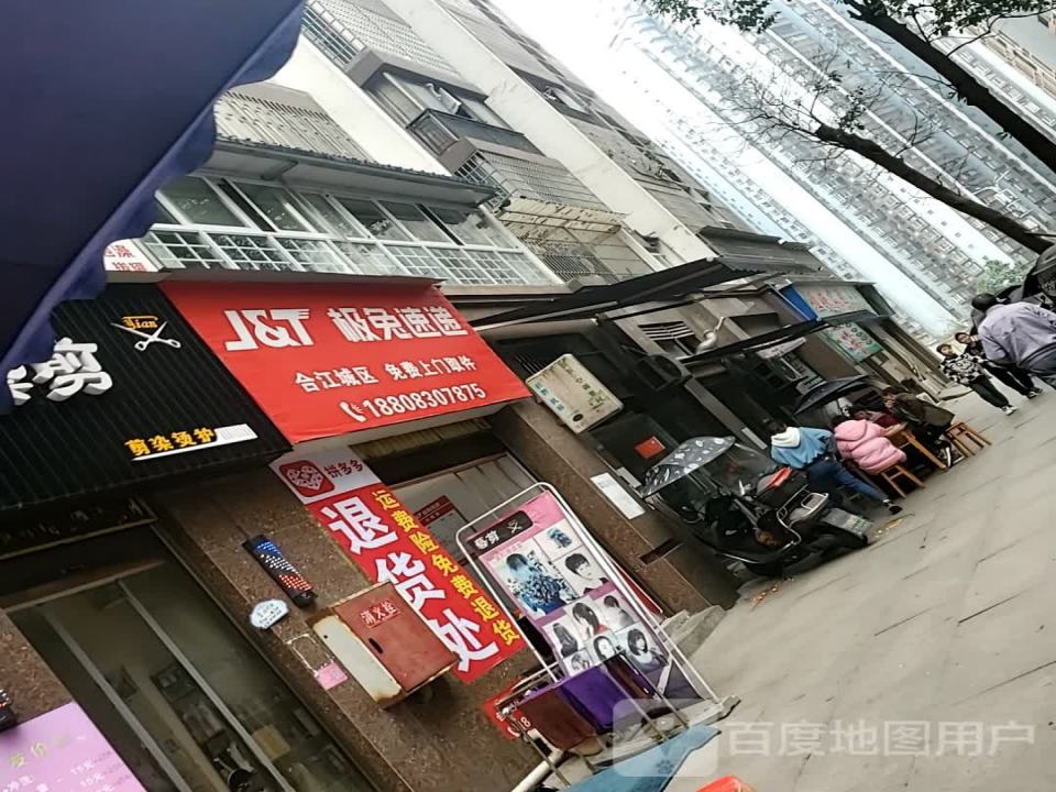 极兔速递
