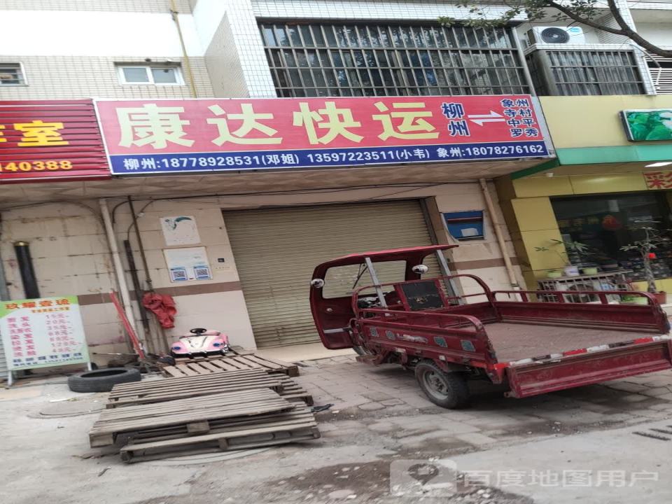 康达快运