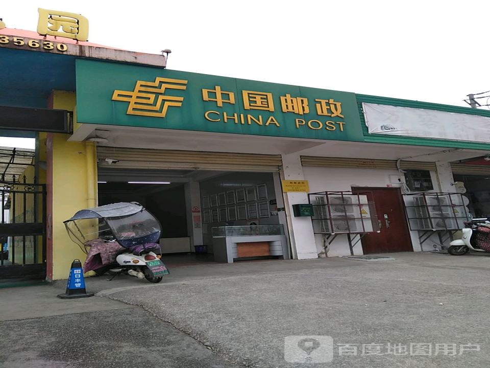 中国邮政(象塘路店)