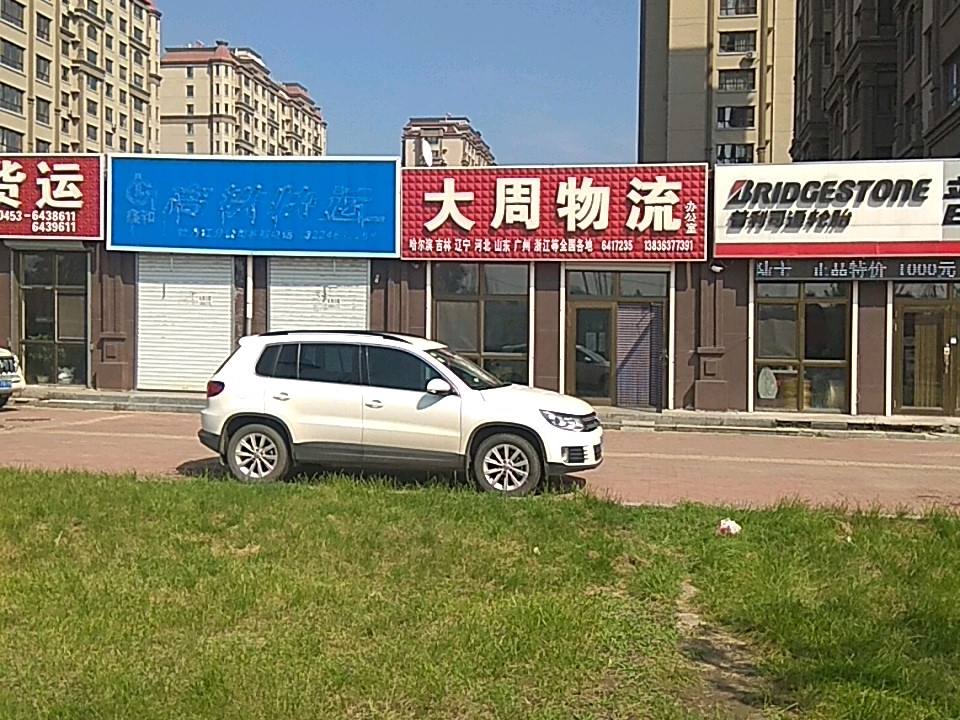 大周物流