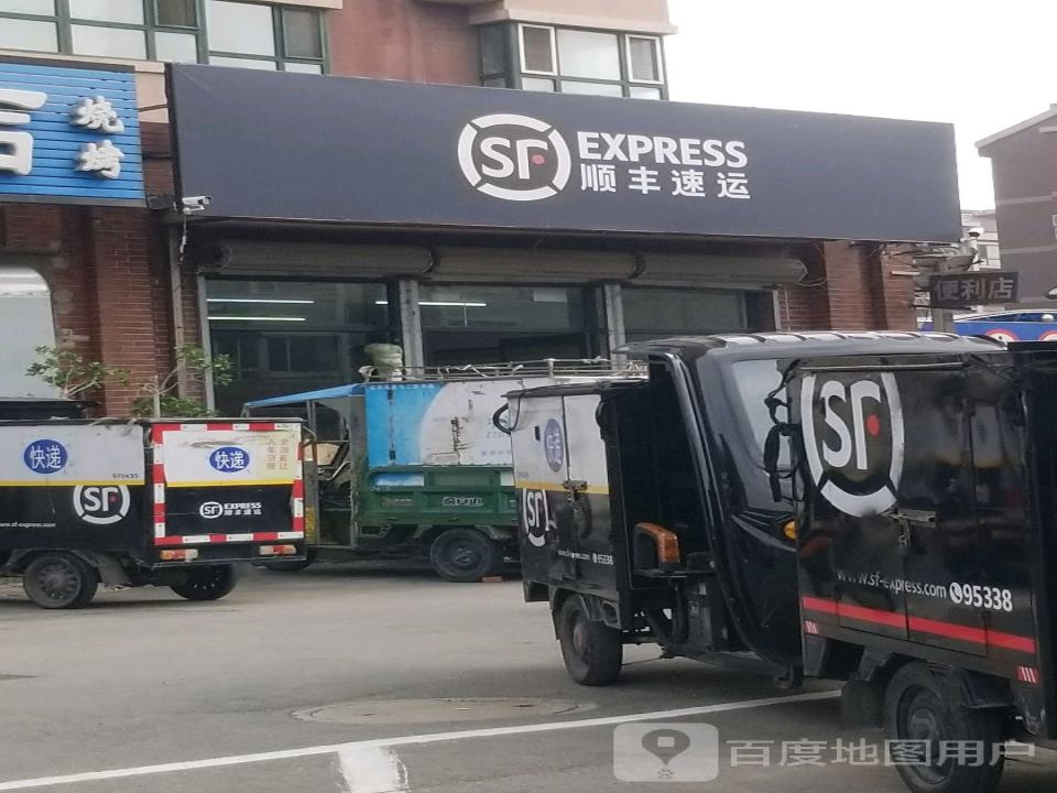 顺丰速运(苏家屯区文竹营业点)