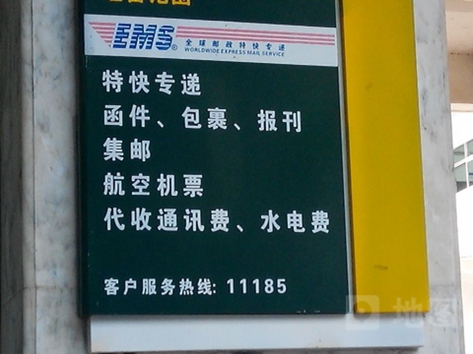 中国邮政集团公司南宁市武鸣区分公司