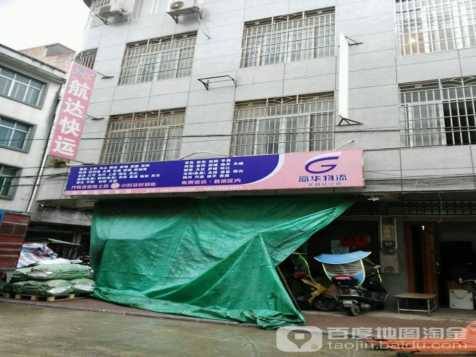 高华物流(宾阳分公司)
