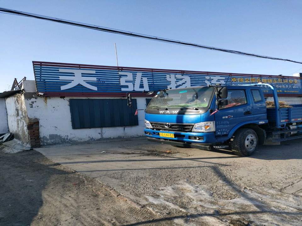 天弘物流