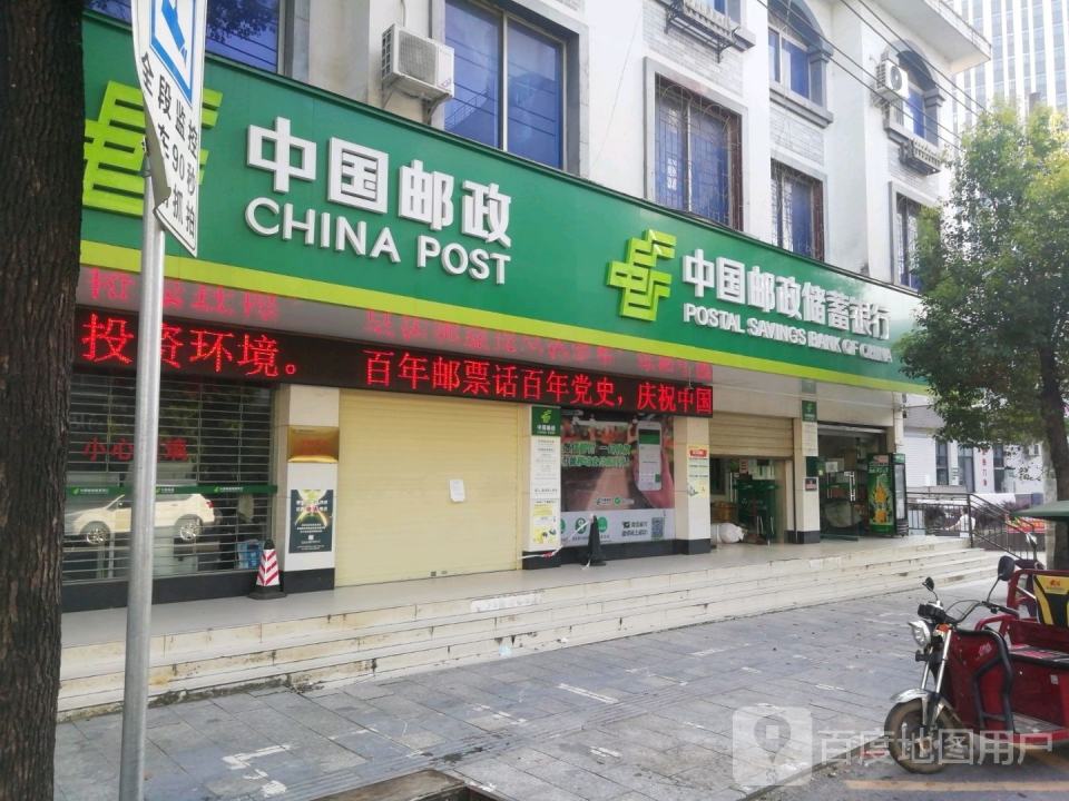 中国邮政(界首邮政所)