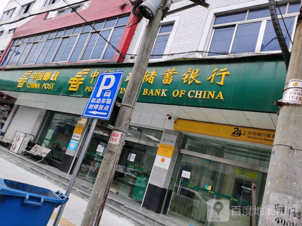中国邮政(忠兴邮政支局)