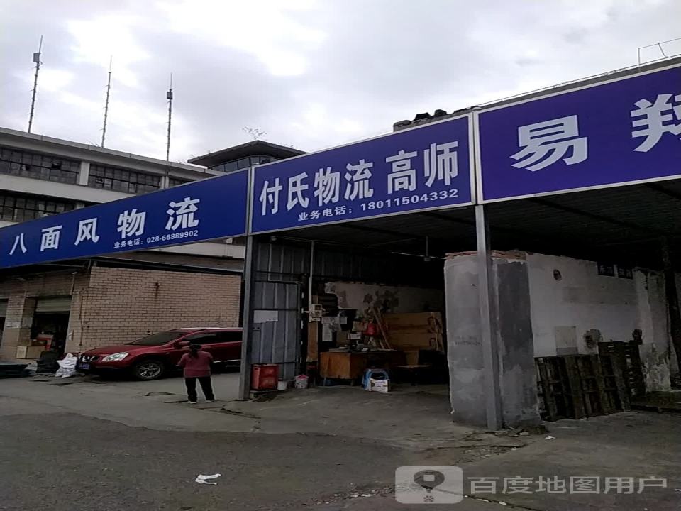 符氏物流