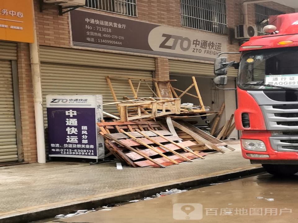 团风中通快运