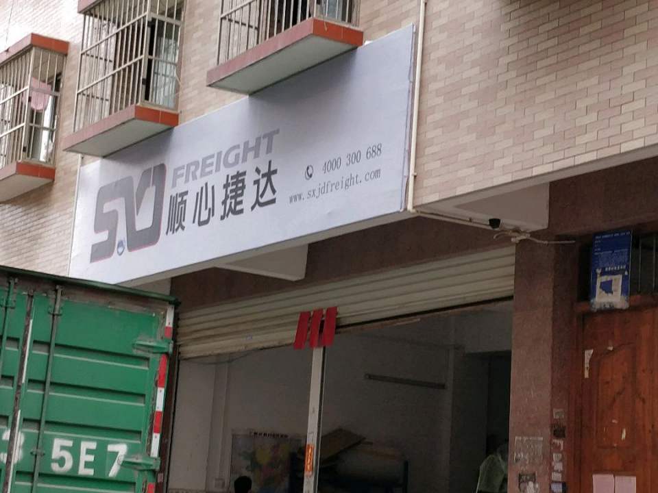 顺心捷达物流(青秀同兴路店)