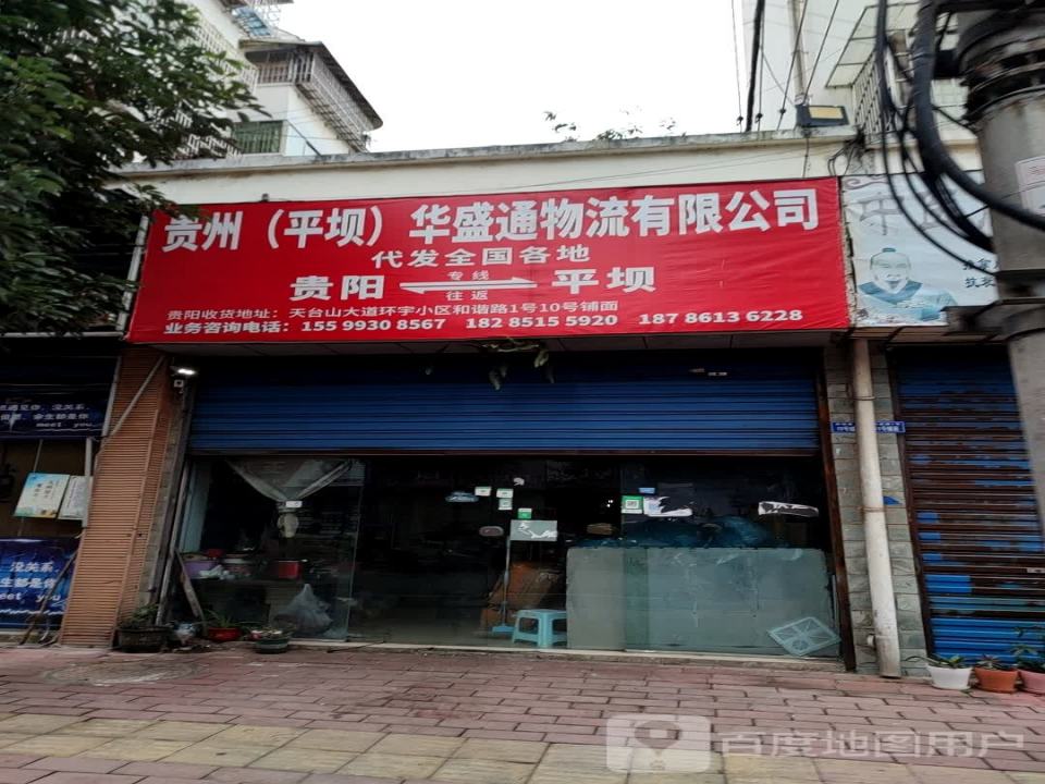 华盛通物流