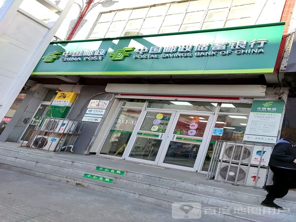 中国邮政(长岭北街)