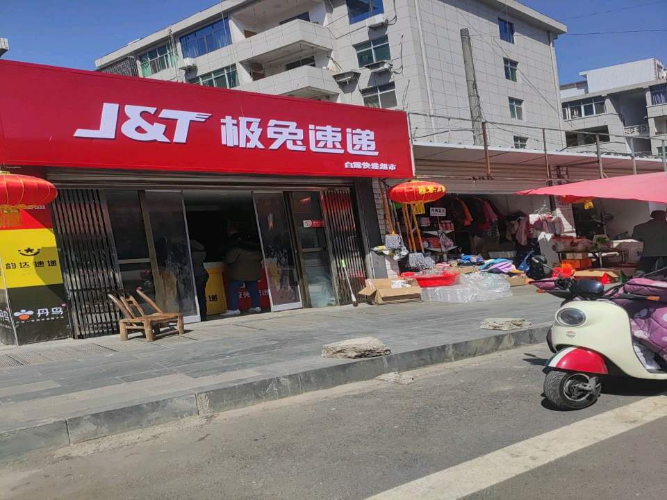 极兔速递