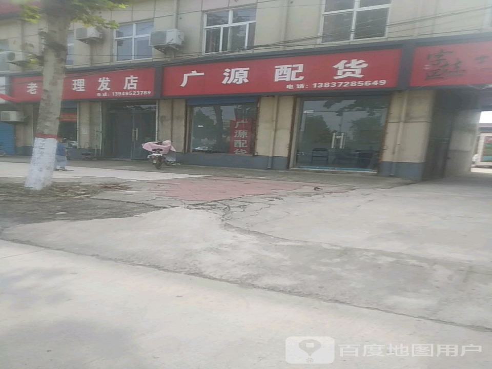 广源配货