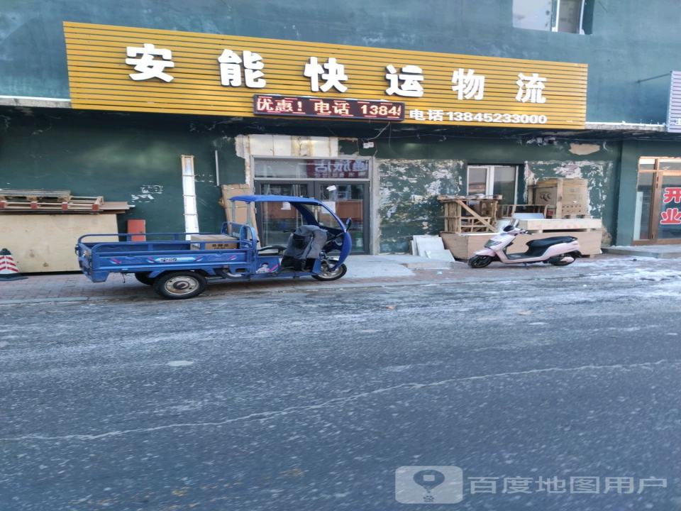 安能快运物流(云利路店)